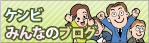 �P���r�݂�Ȃ̃u���O