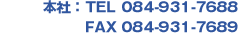 �{�ЁFTEL084-931-7688 FAX084-931-7689